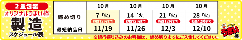 20250930_重包装製造スケジュール